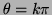 $\theta=k\pi$